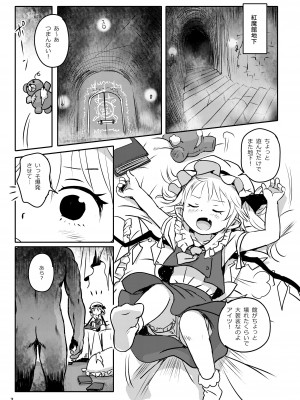 [こまねすと (クックロビン)]&nbsp;&nbsp;イイコだねっ!フランちゃん!&nbsp;&nbsp;(東方Project) [DL版]_03