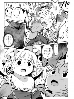 [こまねすと (クックロビン)]&nbsp;&nbsp;イイコだねっ!フランちゃん!&nbsp;&nbsp;(東方Project) [DL版]_07