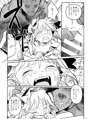 [こまねすと (クックロビン)]&nbsp;&nbsp;イイコだねっ!フランちゃん!&nbsp;&nbsp;(東方Project) [DL版]_16