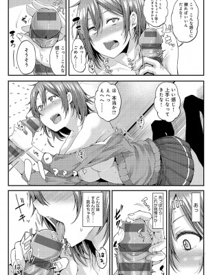 [みよし] えんじょいはっぴ〜！ [DL版]_255