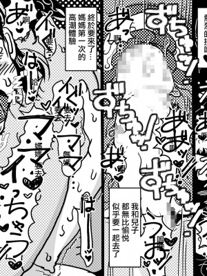 [JUNKセンター亀横ビル] オーガズムの瞬間にお母さんとは呼んでほしくないママの話。[中国翻訳]__039