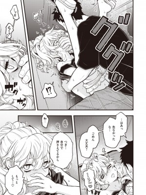 COMIC 快楽天 2023年2月号 [DL版]_206