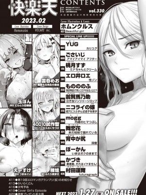 COMIC 快楽天 2023年2月号 [DL版]_002