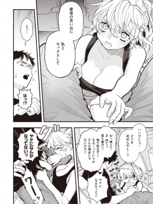 COMIC 快楽天 2023年2月号 [DL版]_197