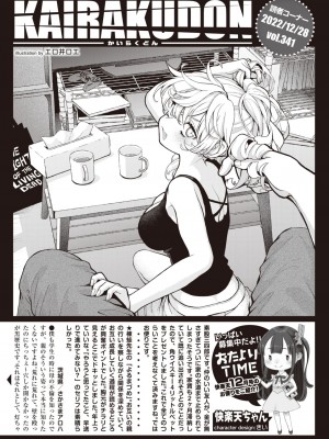 COMIC 快楽天 2023年2月号 [DL版]_400