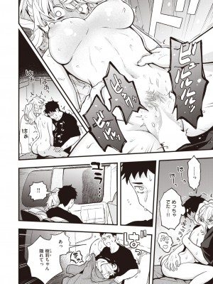 COMIC 快楽天 2023年2月号 [DL版]_213