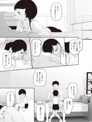 COMIC 快楽天 2023年2月号 [DL版]_312