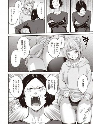 COMIC 快楽天 2023年2月号 [DL版]_363