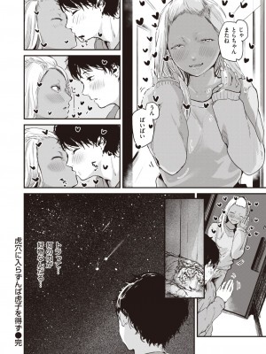 COMIC 快楽天 2023年2月号 [DL版]_287