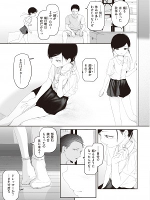 COMIC 快楽天 2023年2月号 [DL版]_310