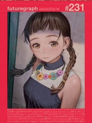 COMIC 快楽天 2023年2月号 [DL版]_398