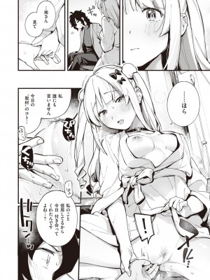 COMIC 快楽天 2023年2月号 [DL版]_104