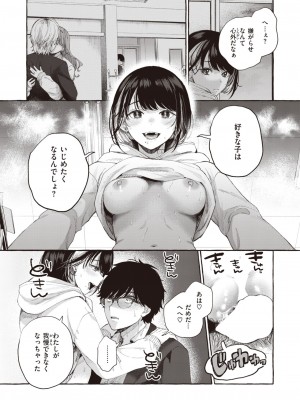 COMIC 快楽天 2023年2月号 [DL版]_346