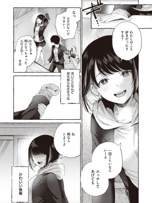 COMIC 快楽天 2023年2月号 [DL版]_336