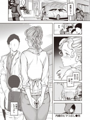 COMIC 快楽天 2023年2月号 [DL版]_307