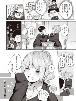 COMIC 快楽天 2023年2月号 [DL版]_028