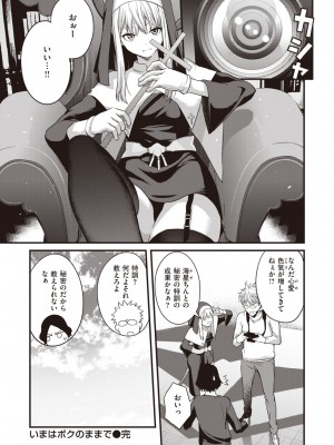 COMIC 快楽天 2023年2月号 [DL版]_377