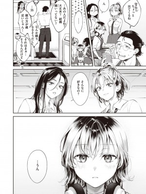 COMIC 快楽天 2023年2月号 [DL版]_243