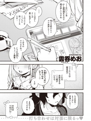 COMIC 快楽天 2023年2月号 [DL版]_095