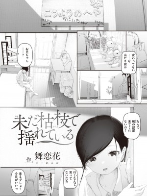 COMIC 快楽天 2023年2月号 [DL版]_309