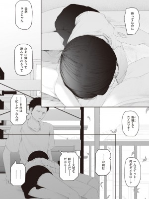 COMIC 快楽天 2023年2月号 [DL版]_313