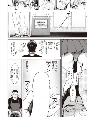 COMIC 快楽天 2023年2月号 [DL版]_251