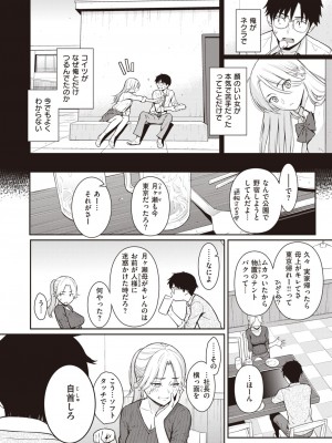 COMIC 快楽天 2023年2月号 [DL版]_034