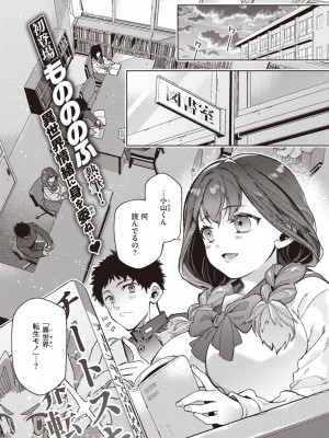 COMIC 快楽天 2023年2月号 [DL版]_216