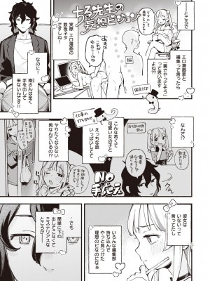 COMIC 快楽天 2023年2月号 [DL版]_097