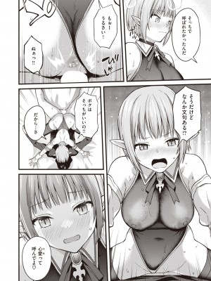 COMIC 快楽天 2023年2月号 [DL版]_373