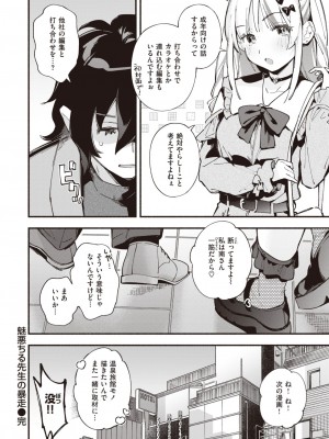 COMIC 快楽天 2023年2月号 [DL版]_118