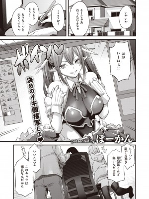 COMIC 快楽天 2023年2月号 [DL版]_356