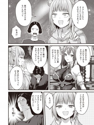 COMIC 快楽天 2023年2月号 [DL版]_361