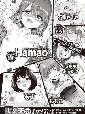 COMIC 快楽天 2023年2月号 [DL版]_404