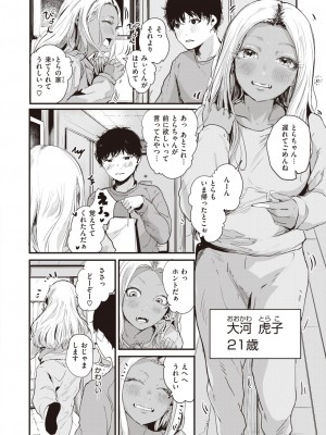 COMIC 快楽天 2023年2月号 [DL版]_263