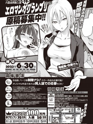 COMIC 快楽天 2023年2月号 [DL版]_399