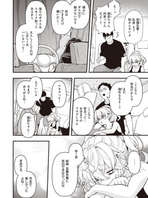 COMIC 快楽天 2023年2月号 [DL版]_195