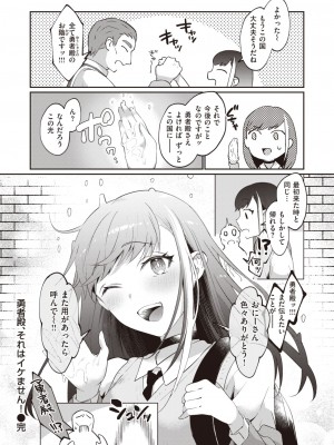 COMIC 快楽天 2023年2月号 [DL版]_397