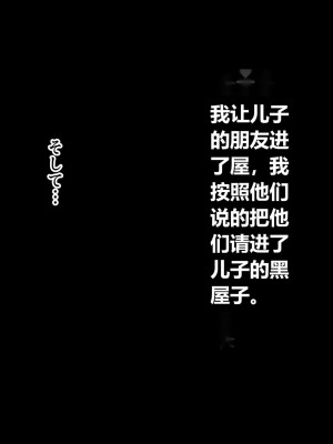 [北極ホタル] ごめんなさいあなた…今夜私は息子の友達の子を孕みます [路过奥加机翻汉化]_082