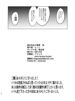 [発生研 (とっし)] 真冬先生の教育 完 (ぼくたちは勉強ができない) [DL版]_16