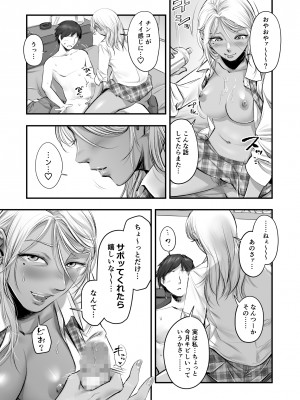 [津田ヒトクチ]オナクラ イこうよっ6 音花りおん 制服コス編 [Don't Trust and Support Irodori Comics !]_037