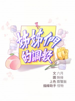 姊姊們的調教 48-49話_48_06