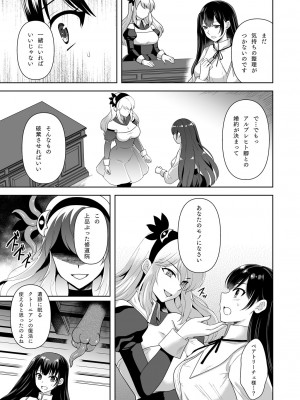 [チョココロネ (天路あや)] Conversion 触縛の洗脳空間 [DL版]_08