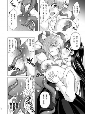 [チョココロネ (天路あや)] Addiction 背徳の連鎖 [DL版]_10