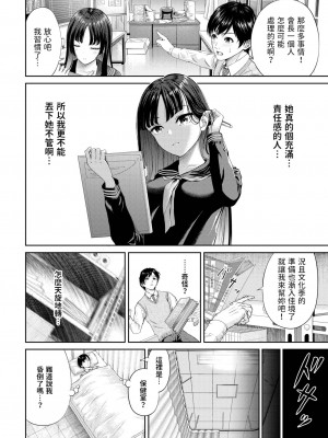 [並木なず]&nbsp;&nbsp;二人の生徒会&nbsp;&nbsp;(COMIC BAVEL 2023年2月号)&nbsp;&nbsp;中文翻譯_02
