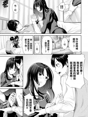 [並木なず]&nbsp;&nbsp;二人の生徒会&nbsp;&nbsp;(COMIC BAVEL 2023年2月号)&nbsp;&nbsp;中文翻譯_05