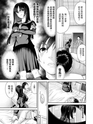 [並木なず]&nbsp;&nbsp;二人の生徒会&nbsp;&nbsp;(COMIC BAVEL 2023年2月号)&nbsp;&nbsp;中文翻譯_03