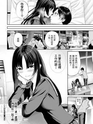 [並木なず]&nbsp;&nbsp;二人の生徒会&nbsp;&nbsp;(COMIC BAVEL 2023年2月号)&nbsp;&nbsp;中文翻譯_20