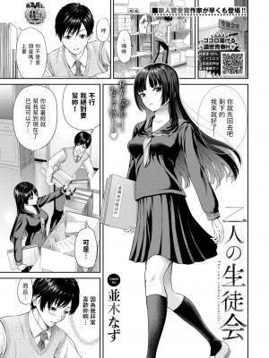 [並木なず]&nbsp;&nbsp;二人の生徒会&nbsp;&nbsp;(COMIC BAVEL 2023年2月号)&nbsp;&nbsp;中文翻譯