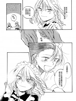 [紅銀漢化組] (C94) [よぬりめ (よぬ)] 午前5時の永遠 (東方Project)_025